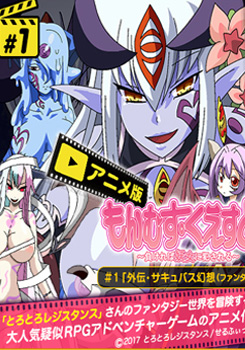 Monmusu-Quest